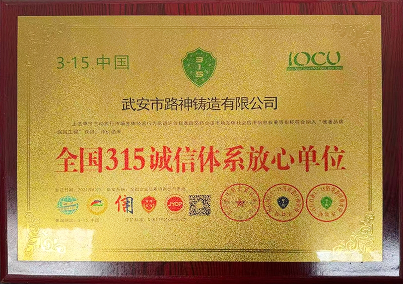 全国315诚信体系放心单位