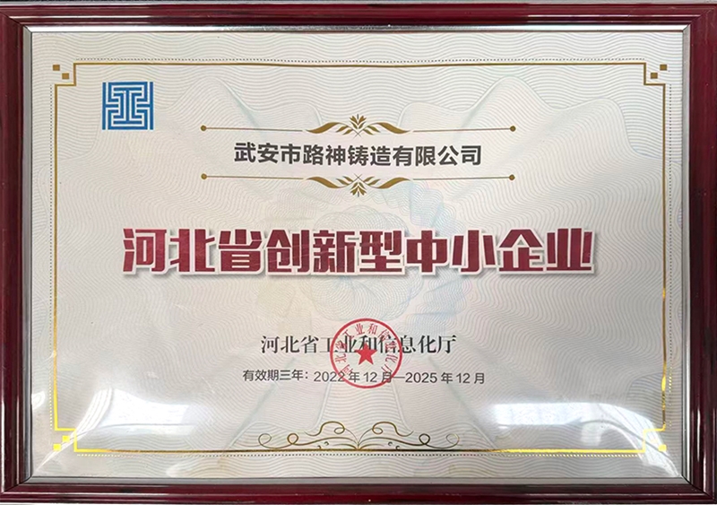 河北省创新型中小企业